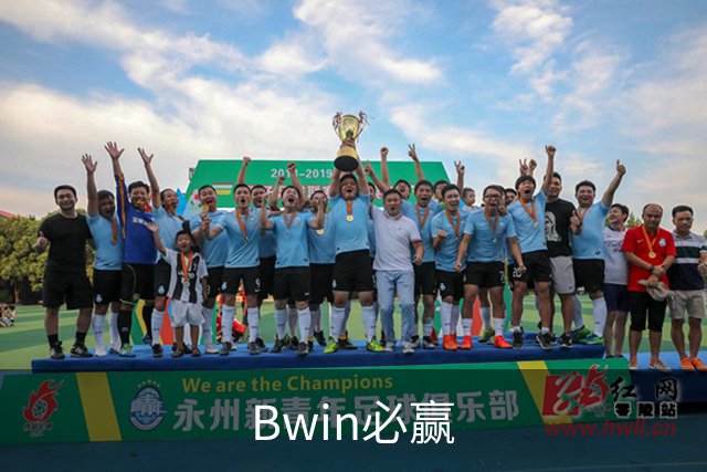 Bwin必赢公司简介